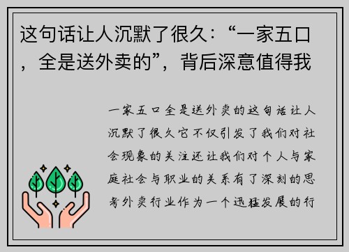 这句话让人沉默了很久：“一家五口，全是送外卖的”，背后深意值得我们反思