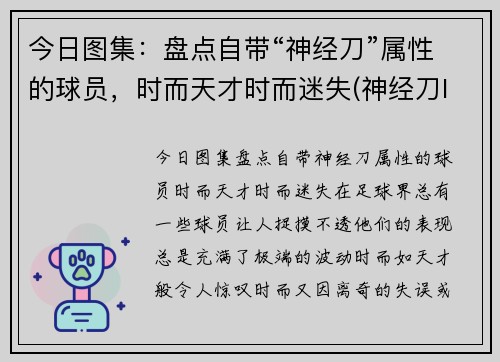 今日图集：盘点自带“神经刀”属性的球员，时而天才时而迷失(神经刀lol)