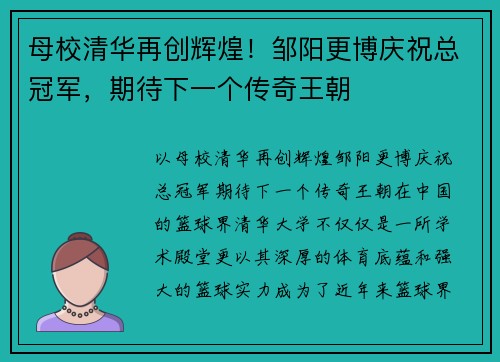 母校清华再创辉煌！邹阳更博庆祝总冠军，期待下一个传奇王朝