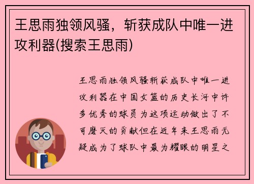 王思雨独领风骚，斩获成队中唯一进攻利器(搜索王思雨)