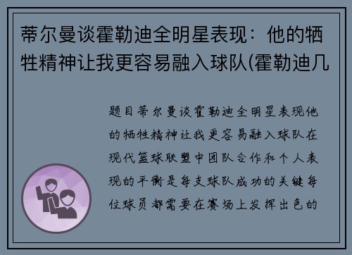 蒂尔曼谈霍勒迪全明星表现：他的牺牲精神让我更容易融入球队(霍勒迪几号)