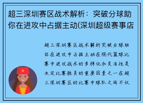 超三深圳赛区战术解析：突破分球助你在进攻中占据主动(深圳超级赛事店)