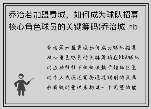 乔治若加盟费城，如何成为球队招募核心角色球员的关键筹码(乔治城 nba)
