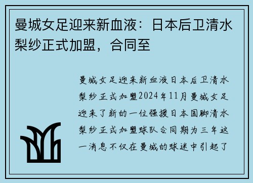 曼城女足迎来新血液：日本后卫清水梨纱正式加盟，合同至