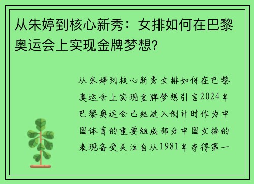 从朱婷到核心新秀：女排如何在巴黎奥运会上实现金牌梦想？