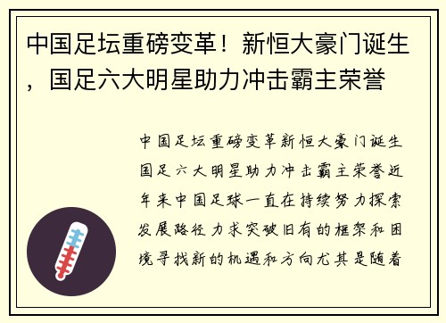中国足坛重磅变革！新恒大豪门诞生，国足六大明星助力冲击霸主荣誉