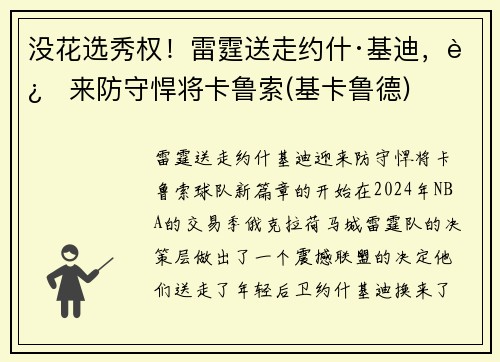 没花选秀权！雷霆送走约什·基迪，迎来防守悍将卡鲁索(基卡鲁德)