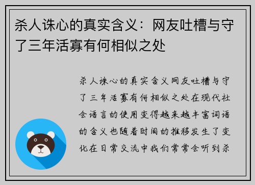 杀人诛心的真实含义：网友吐槽与守了三年活寡有何相似之处