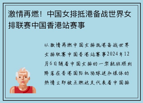激情再燃！中国女排抵港备战世界女排联赛中国香港站赛事