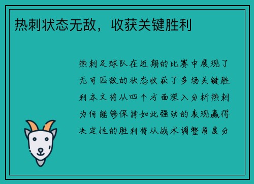 热刺状态无敌，收获关键胜利