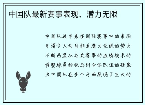 中国队最新赛事表现，潜力无限