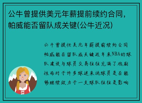 公牛曾提供美元年薪提前续约合同，帕威能否留队成关键(公牛近况)