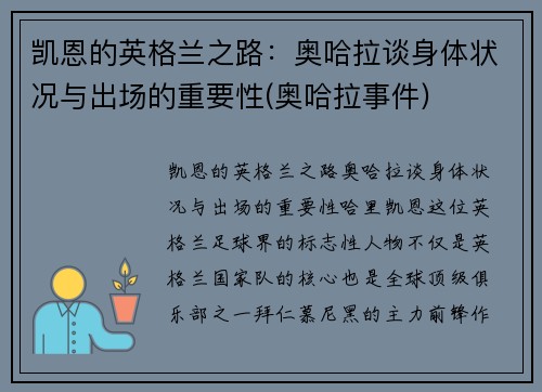 凯恩的英格兰之路：奥哈拉谈身体状况与出场的重要性(奥哈拉事件)