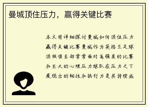 曼城顶住压力，赢得关键比赛