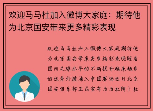 欢迎马马杜加入微博大家庭：期待他为北京国安带来更多精彩表现