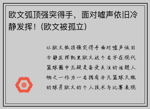 欧文弧顶强突得手，面对嘘声依旧冷静发挥！(欧文被孤立)