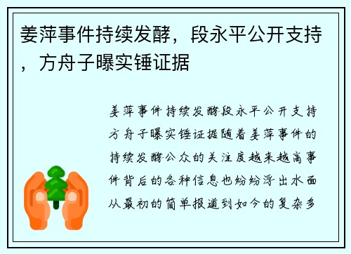 姜萍事件持续发酵，段永平公开支持，方舟子曝实锤证据