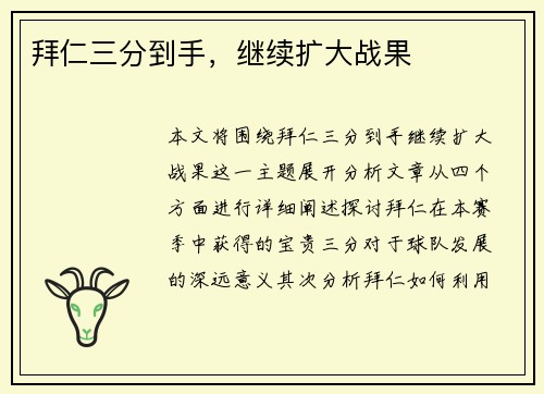 拜仁三分到手，继续扩大战果
