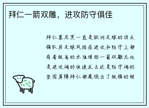 拜仁一箭双雕，进攻防守俱佳