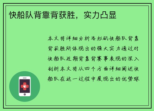 快船队背靠背获胜，实力凸显