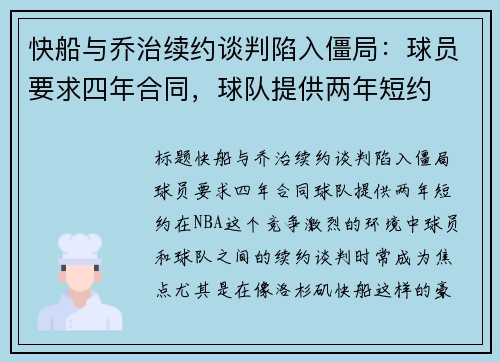 快船与乔治续约谈判陷入僵局：球员要求四年合同，球队提供两年短约