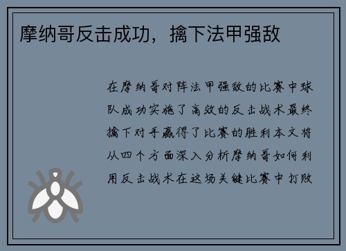 摩纳哥反击成功，擒下法甲强敌