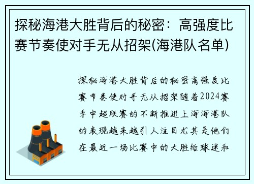 探秘海港大胜背后的秘密：高强度比赛节奏使对手无从招架(海港队名单)