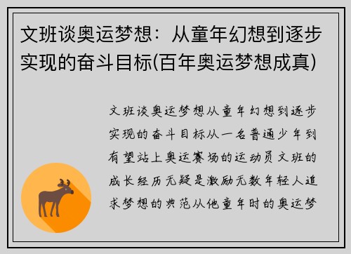 文班谈奥运梦想：从童年幻想到逐步实现的奋斗目标(百年奥运梦想成真)