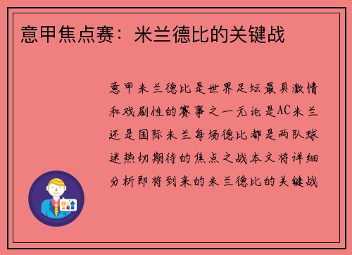 意甲焦点赛：米兰德比的关键战