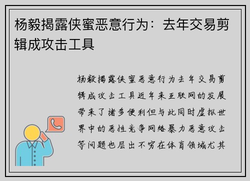 杨毅揭露侠蜜恶意行为：去年交易剪辑成攻击工具