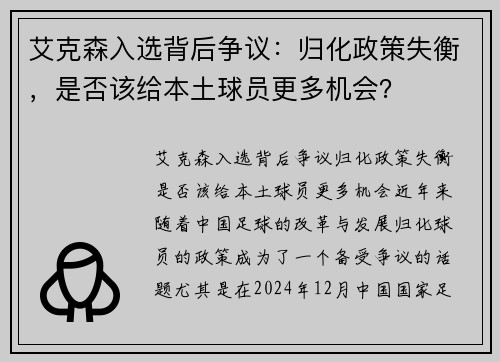 艾克森入选背后争议：归化政策失衡，是否该给本土球员更多机会？