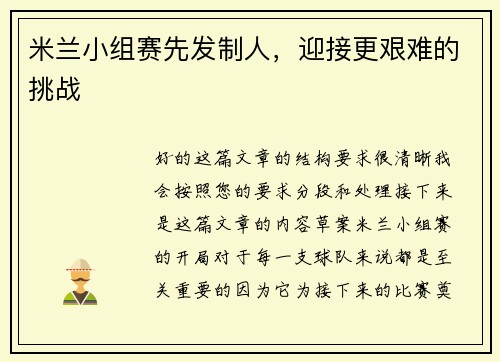 米兰小组赛先发制人，迎接更艰难的挑战