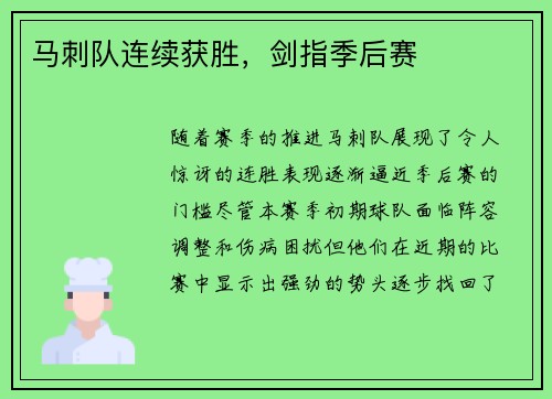 马刺队连续获胜，剑指季后赛