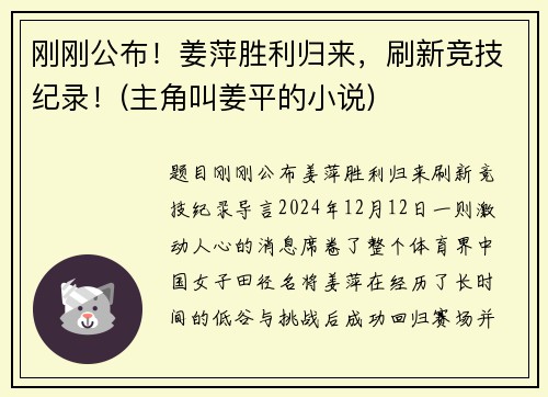 刚刚公布！姜萍胜利归来，刷新竞技纪录！(主角叫姜平的小说)