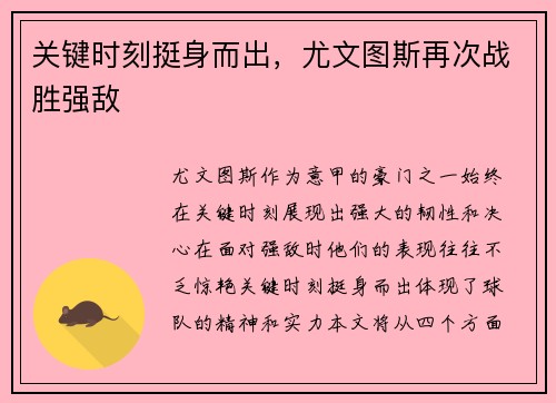 关键时刻挺身而出，尤文图斯再次战胜强敌