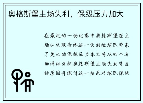 奥格斯堡主场失利，保级压力加大