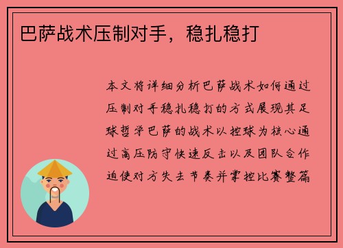 巴萨战术压制对手，稳扎稳打