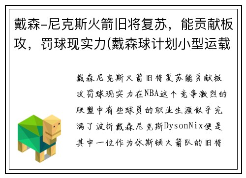 戴森-尼克斯火箭旧将复苏，能贡献板攻，罚球现实力(戴森球计划小型运载火箭生产线)