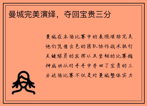 曼城完美演绎，夺回宝贵三分