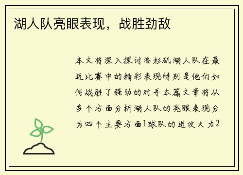 湖人队亮眼表现，战胜劲敌