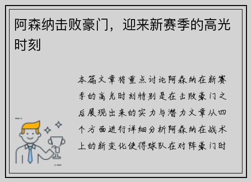 阿森纳击败豪门，迎来新赛季的高光时刻
