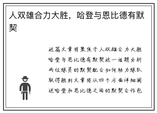 人双雄合力大胜，哈登与恩比德有默契