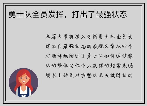 勇士队全员发挥，打出了最强状态